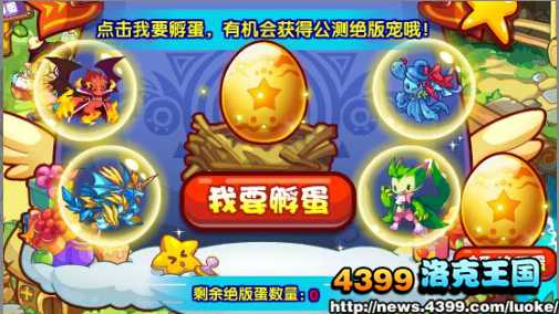 洛克王国公测绝版蛋怎么孵化