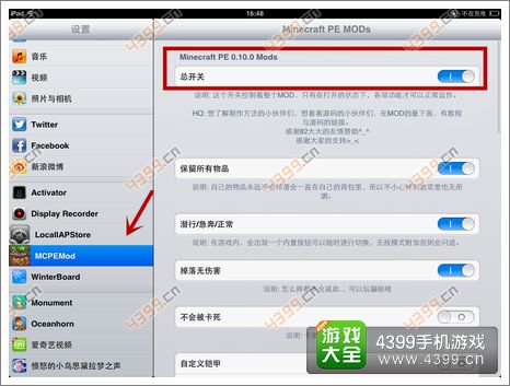 我的世界IOSMOD