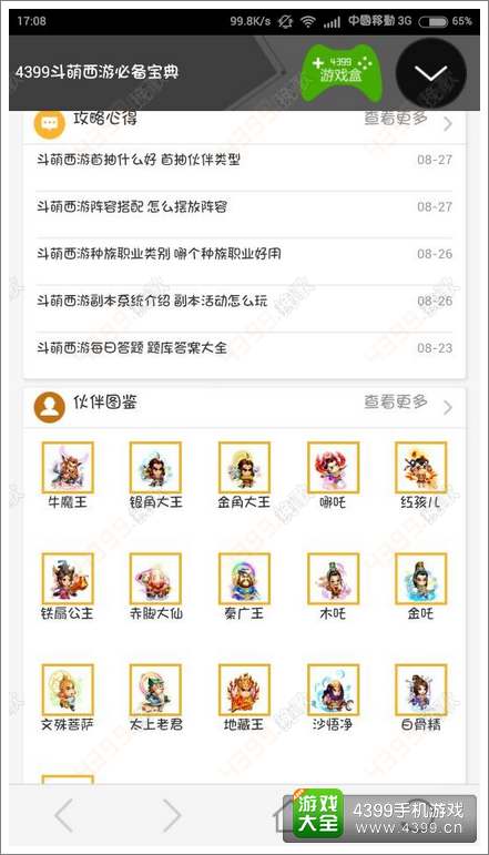 斗萌西游必备宝典
