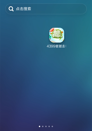4399爸爸去哪儿必备宝典