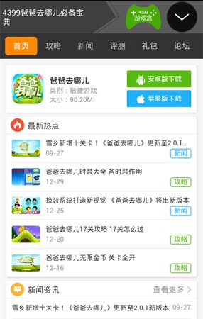 4399爸爸去哪儿必备宝典