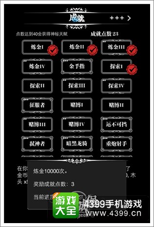 地下城堡金手指成就