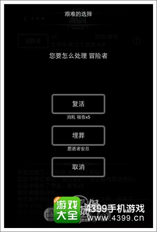 地下城堡艰难的抉择