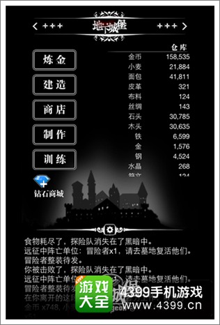 地下城堡食物耗尽