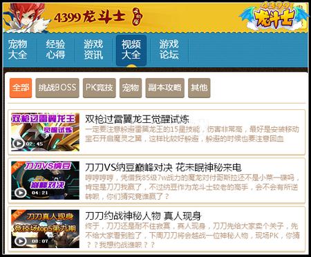 龙斗士必备宝典视频板块上线 随时随地看视频