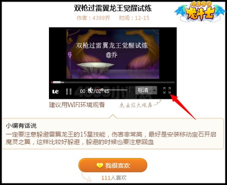 龙斗士必备宝典视频板块上线 随时随地看视频