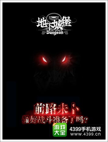 地下城堡