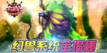 《上古3》幻兽系统曝光 神奇幻兽强势崛起