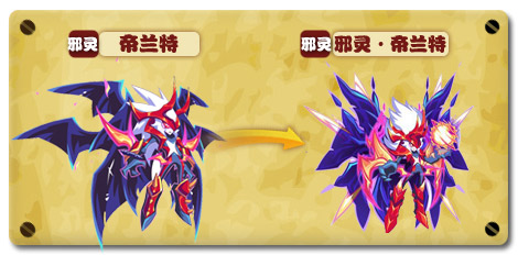 热血精灵派邪灵·帝兰特