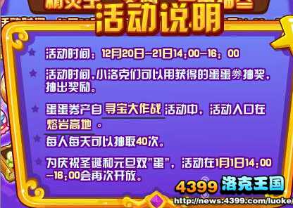 洛克王国全民抽彩蛋 得火魔之蛋