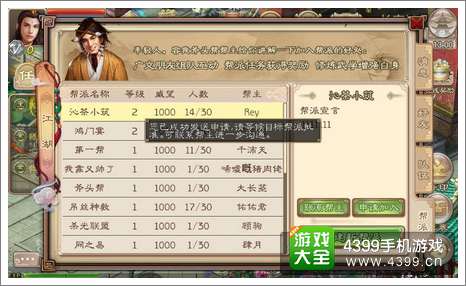 西游神魔决帮派