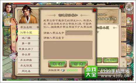 西游神魔决帮派