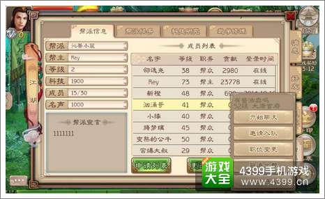 西游神魔决帮派