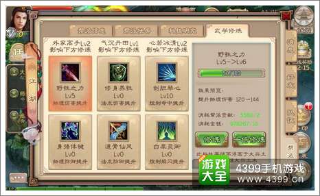 西游神魔决帮派