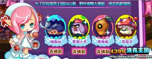 洛克王国蛋生好礼 领免费绝版套装