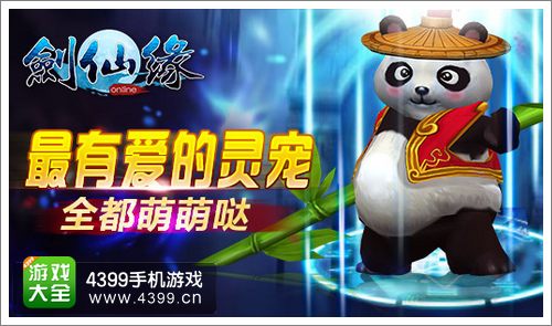 剑仙缘内测完美收官