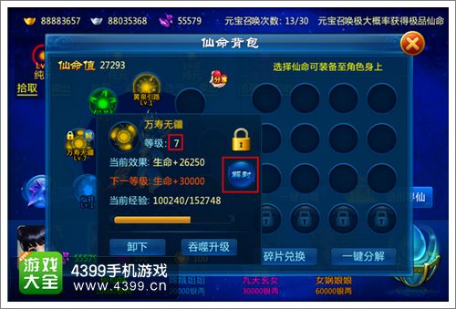 剑仙缘橙色仙命