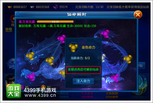 剑仙缘橙色仙命2