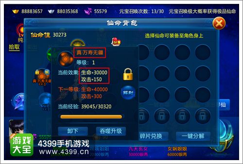 剑仙缘橙色仙命3