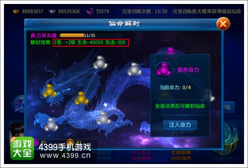 剑仙缘橙色仙命4