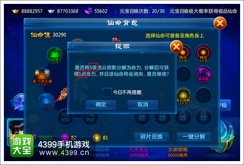 剑仙缘橙色仙命5