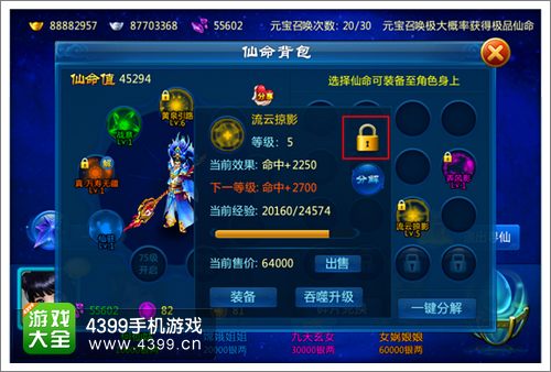 剑仙缘橙色仙命6
