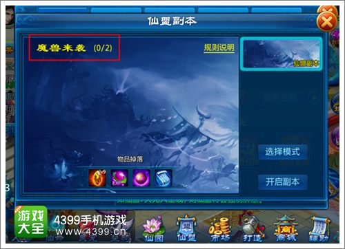 剑仙缘仙盟副本3