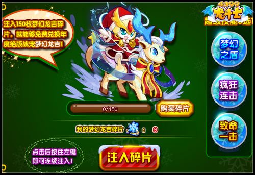 龙斗士梦幻圣龙吉怎么得 在哪得