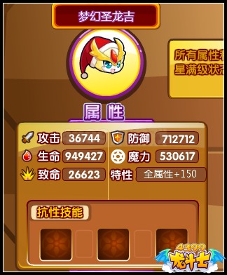 龙斗士梦幻圣龙吉守护什么 好不好