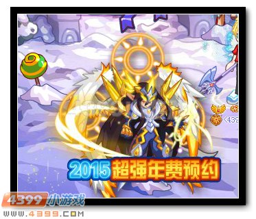 2015年超强年费预约
