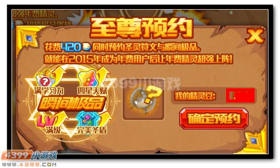 2015年超强年费预约