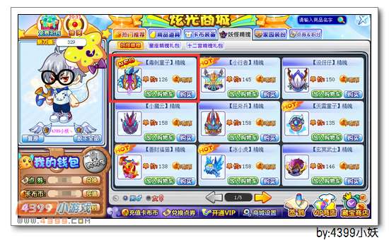 卡布西游毒刺掠杀者在哪 怎么得