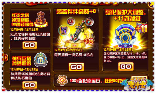 龙斗士年度盛典惊喜不停 红炎之塔掉落翻倍