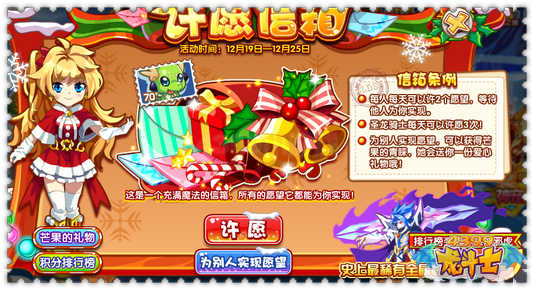 龙斗士许愿信箱愿望怎么实现 在哪实现