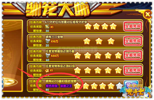 龙斗士驯兽之王称号怎么得 在哪得