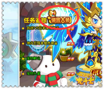 龙斗士驯兽之王称号怎么得 在哪得