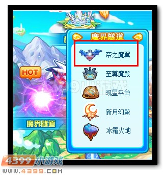 　　热血精灵派帝之魔翼在哪