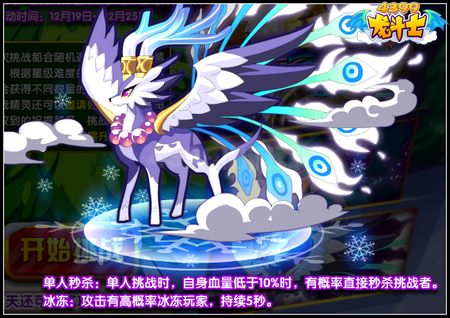 龙斗士圣诞树精灵 梦幻龙吉免费兑换