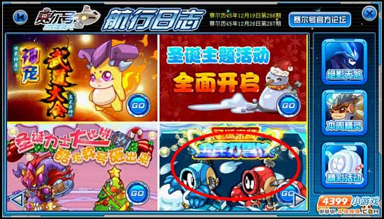 雪球战争 赛尔号堆雪人大作战