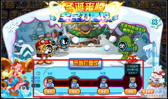 雪球战争 赛尔号堆雪人大作战
