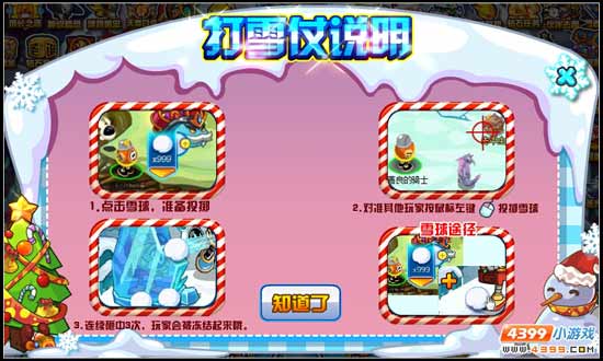 雪球战争 赛尔号堆雪人大作战