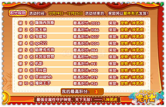 龙斗士许愿信箱 八神邪虎回归