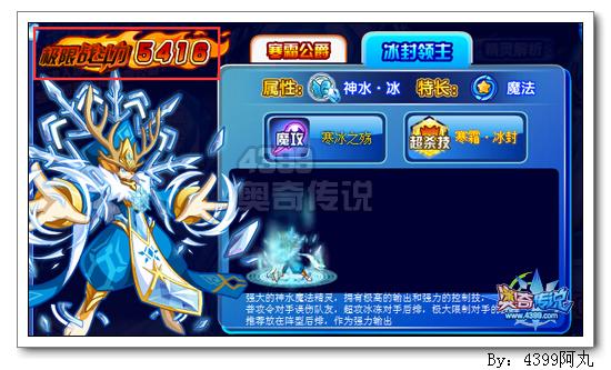 奥奇传说冰封领主极限战斗力