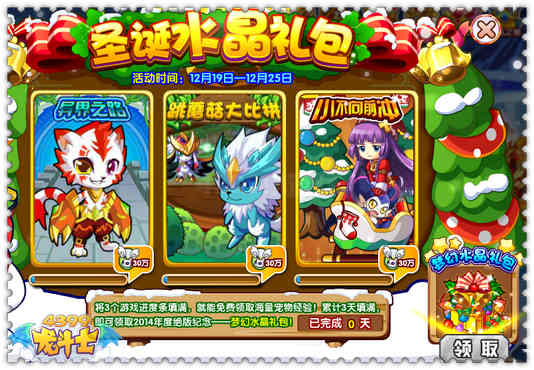 龙斗士圣诞水晶礼包 紫色称号2014圣诞之星