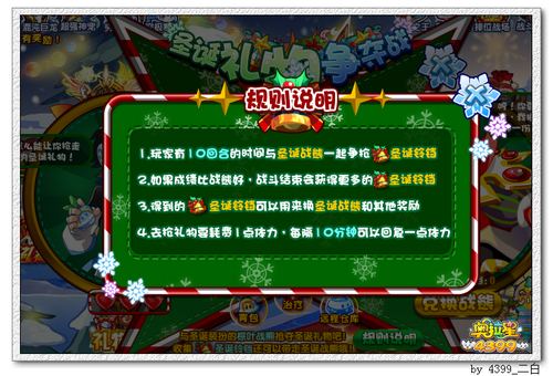 奥拉星圣诞战熊在哪 怎么得