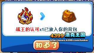 洛克王国远古战王的考验