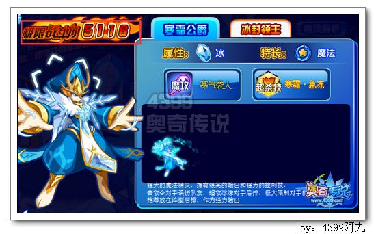 奥奇传说寒霜公爵极限战斗力