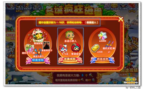奥拉星圣诞树坐骑在哪 怎么得