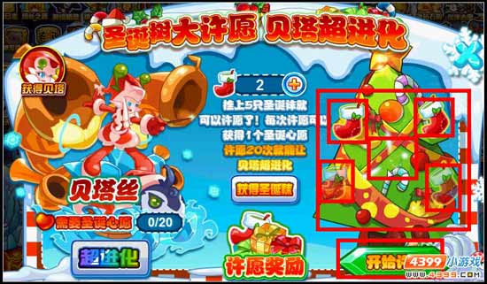 赛尔号圣诞树大许愿 贝塔超进化
