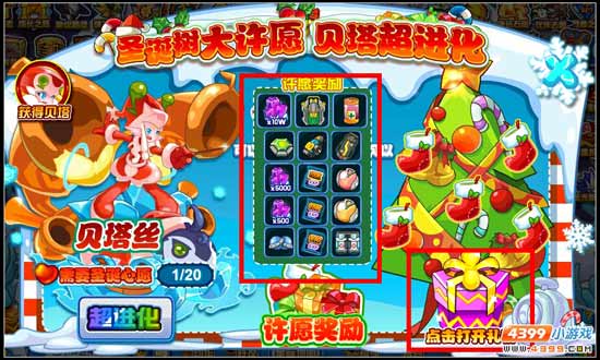 赛尔号圣诞树大许愿 贝塔超进化